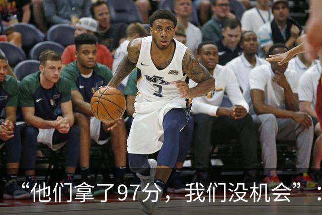 “他们拿了97分，我们没机会”：26分惨败后她点破勇士最大隐患