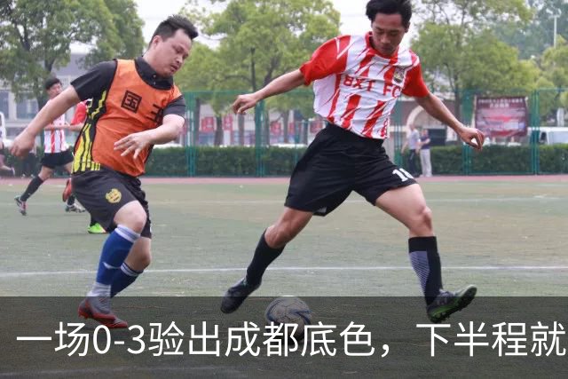 一场0-3验出成都底色，下半程就是保级队，难怪冠军一推再推，这次夺冠真悬了