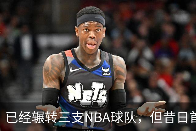 已经辗转三支NBA球队，但昔日首轮秀相信自己能在独行侠取得成功