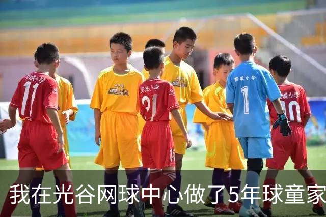 我在光谷网球中心做了5年球童家长，看两个黑马抢第一个1000赛冠军