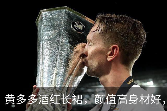 黄多多酒红长裙，颜值高身材好，沉静优雅！